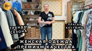 LUX FUR✨ ИТАЛЬЯНСКАЯ ЖЕНСКАЯ ОДЕЖДА❤️ КАЧЕСТВО ПРЕМИУМ🥰 НОВИНКИ СЕЗОНА⭐ ТЦ Вертикаль. Балашиха