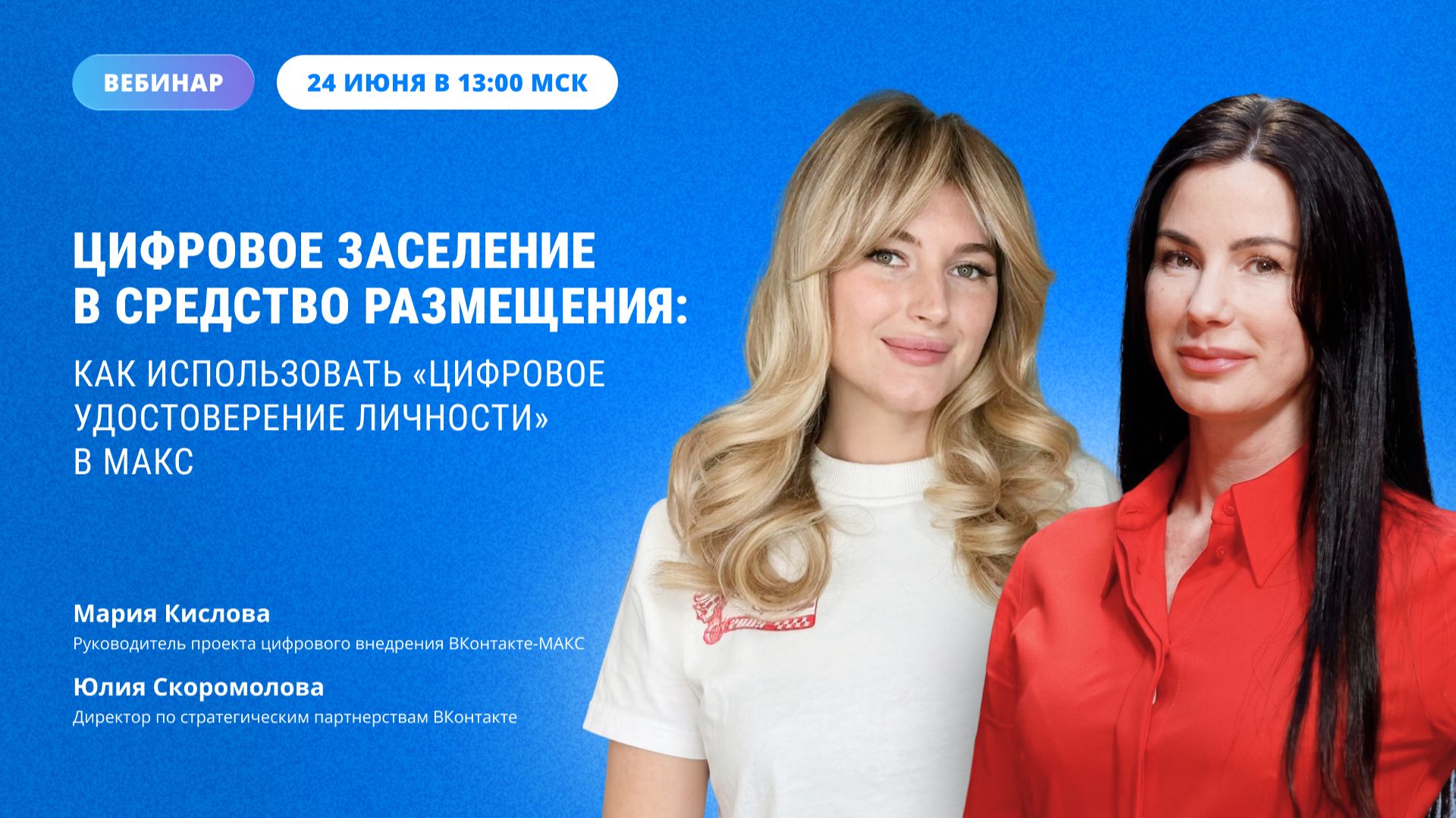 Цифровое заселение в средство размещения: как использовать «Цифровое удостоверение личности» в МАКС смотреть онлайн
