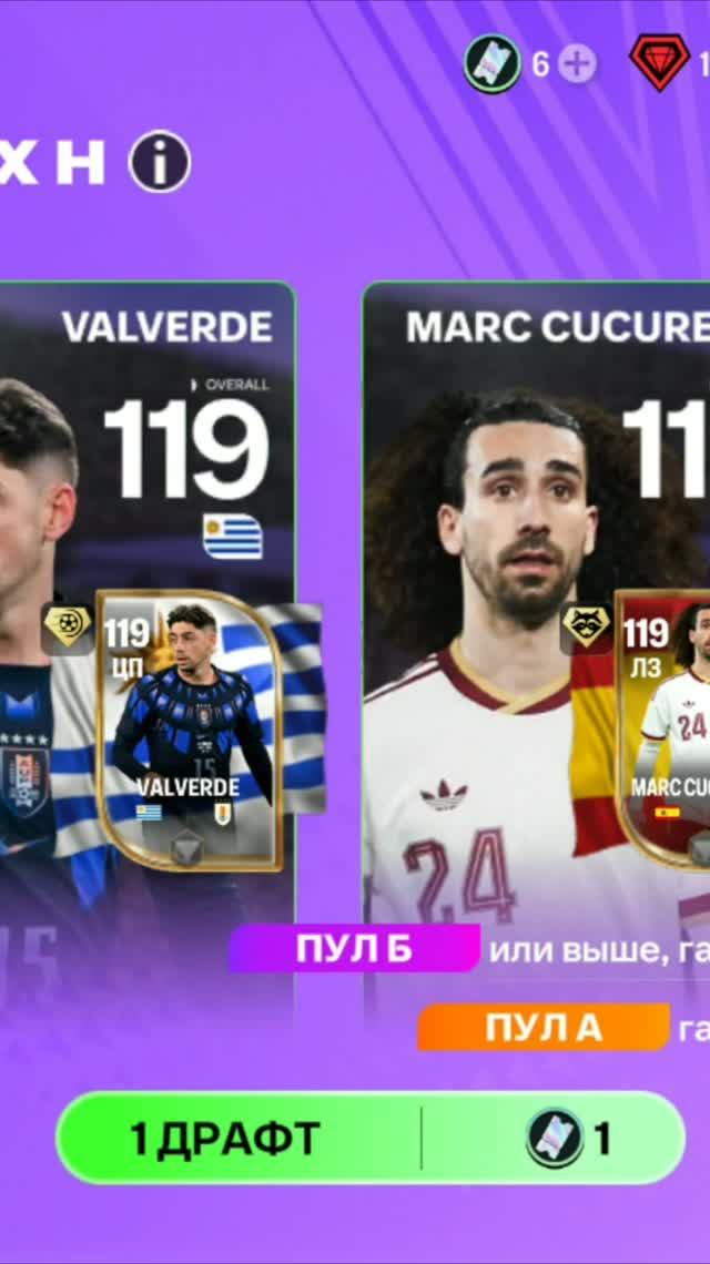1 ДРАФТ СБОРНЫХ #fcmobile #фкмобайл #fc26 #фк26 #shorts