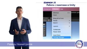 Разработка решений виртуальной реальности в среде Unity. Занятие 3