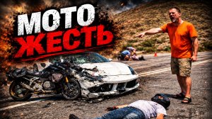 Мото Жесть. Подборка ДТП #79