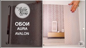 Каталог обоев Aura Avalon