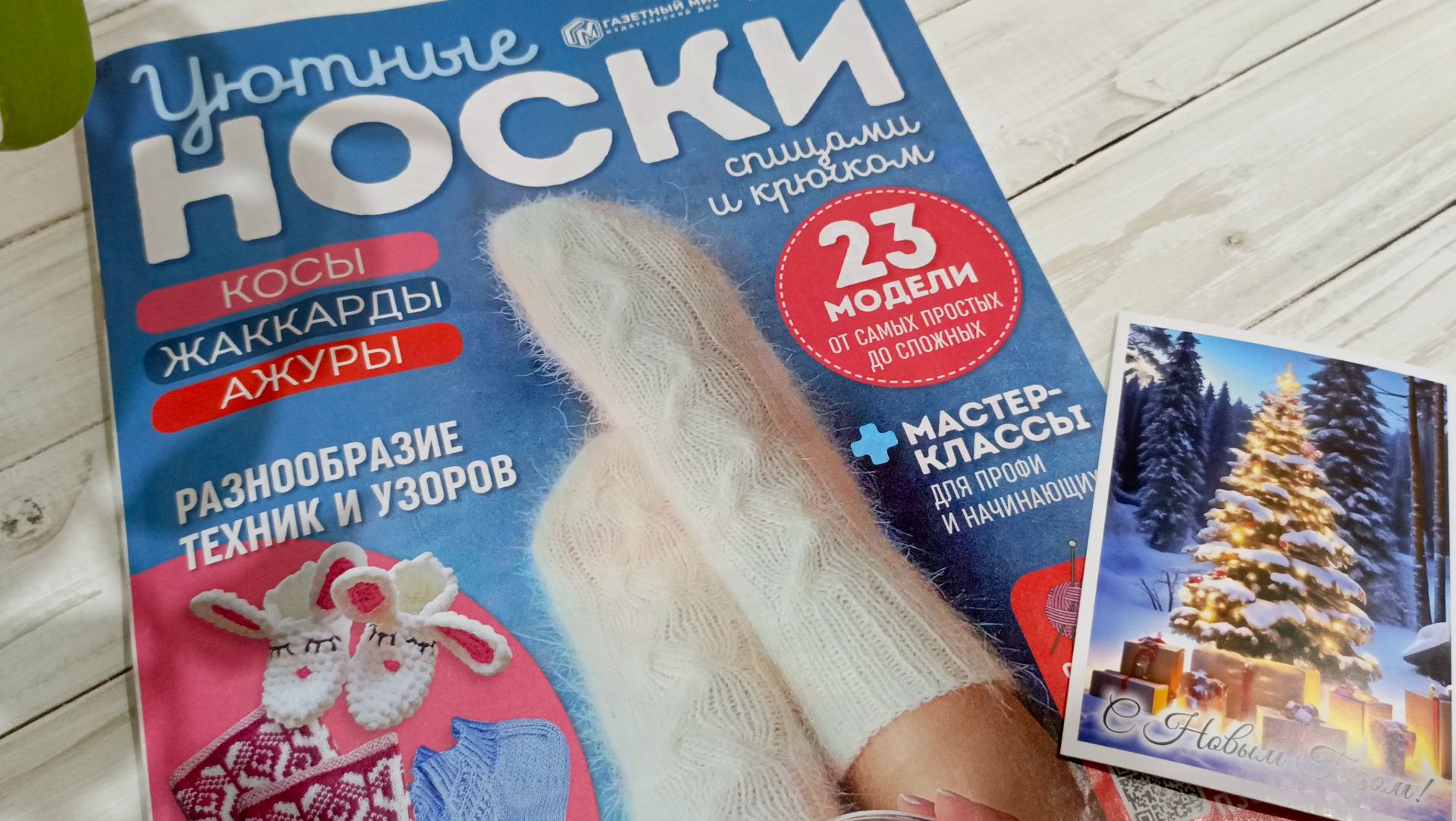Обзор журнала по вязанию