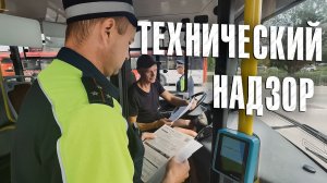 Вызов 02  Технический надзор