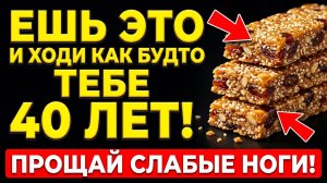 Хотите сохранить сильные ноги даже после 90? Добавьте это в свой рацион уже сегодня! 🦵✨