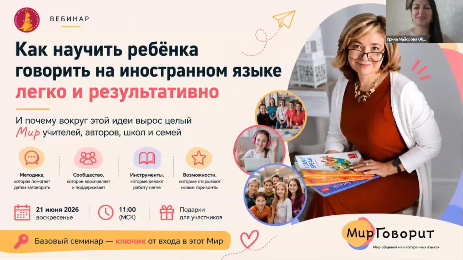 Экскурсия в мир I Love English