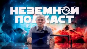 США ПОСТРОЯТ БАЗУ НА ЛУНЕ / ШУМНЫЙ ОБЪЕКТ У ЗЕМЛИ / ЗАГАДОЧНАЯ ЧЁРНАЯ ДЫРА. Владимир Сурдин