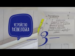 👍 Разжелобок, часть 3, фальцмастер, все секреты двойного фальца