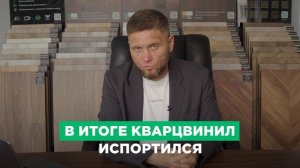 Не покупай КВАРЦВИНИЛ пока не узнаешь ОБ ЭТОМ!