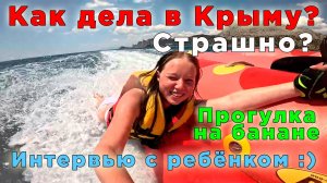 Крым без прикрас: детский взгляд на опасности, банан в Судаке и страхи туристов