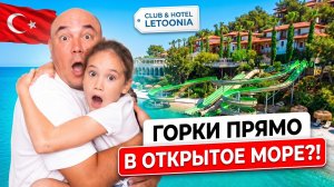 Club & Hotel Letoonia 2026: Ожидание vs Реальность. Стоит ли лететь в этот отель-остров?