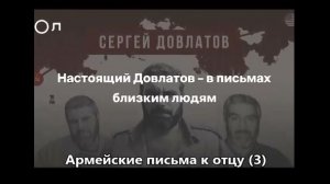 С. Д_Армейские письма к отцу (3)