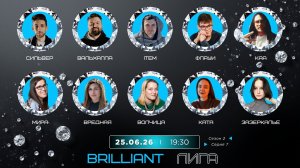 «OLYMPIO» 2026. лига «BRILLIANT». Сезон 2. Серия 7