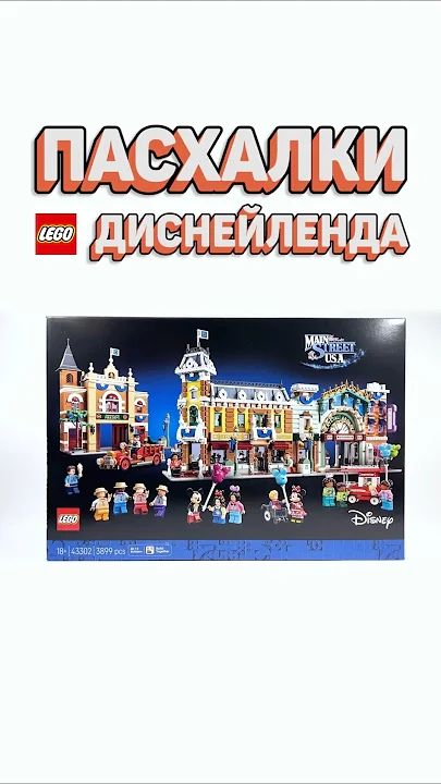 Секретные фигурки Марвел рарибрик лего lego eastereggs disney disneyland
