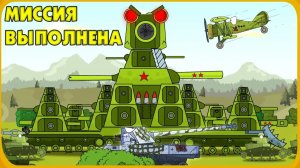 Миссия выполнена - Мультики про танки