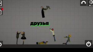 ДРУЗЯ 1серия мимик