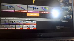 открыл довольно дорогие кейсы