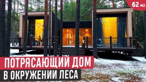 Компактный дом на берегу озера в окружении леса ❤️ Обзор одноэтажного дома в современном стиле