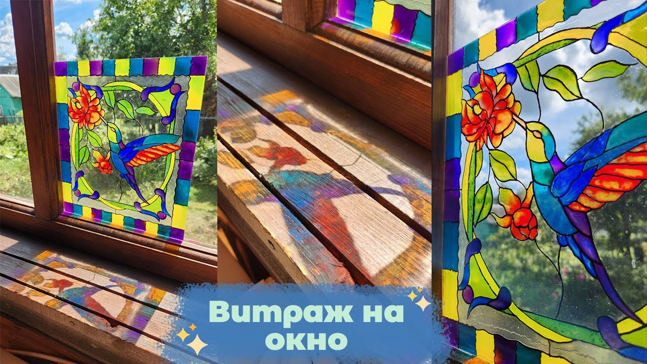 Витраж на окно / Первый раз рисую витражными красками смотреть онлайн