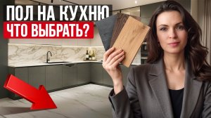 Как выбрать пол для кухни: полный гайд