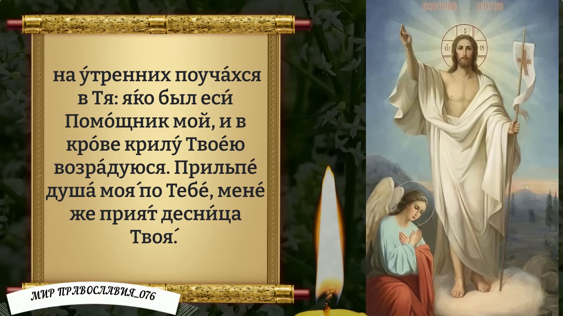 Утренние Молитвы. Православие. смотреть онлайн