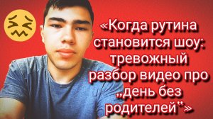 25-06-2«Тревожные сигналы 😦 в обычном влоге 📝: смотрим на „Абу Уралец“ без розовых очков 🕶️«026
