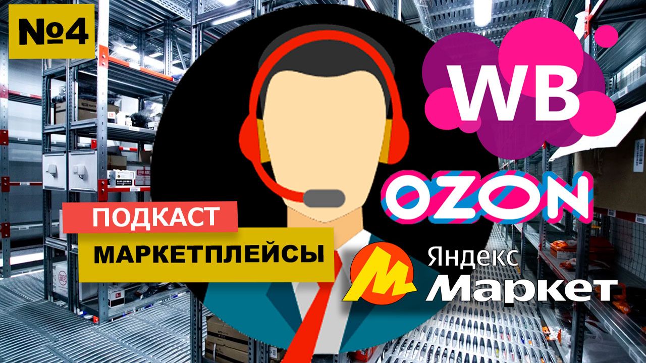 Комиссии на маркетплейсах по 50-70% это норм?