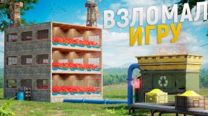 Моя ФЕРМА ВЗЛОМАЛА игру на БЕСКОНЕЧНУЮ СЕРУ и ЗДОРОВЬЕ! АБУЗ Системы торговли в игре Rust/Раст