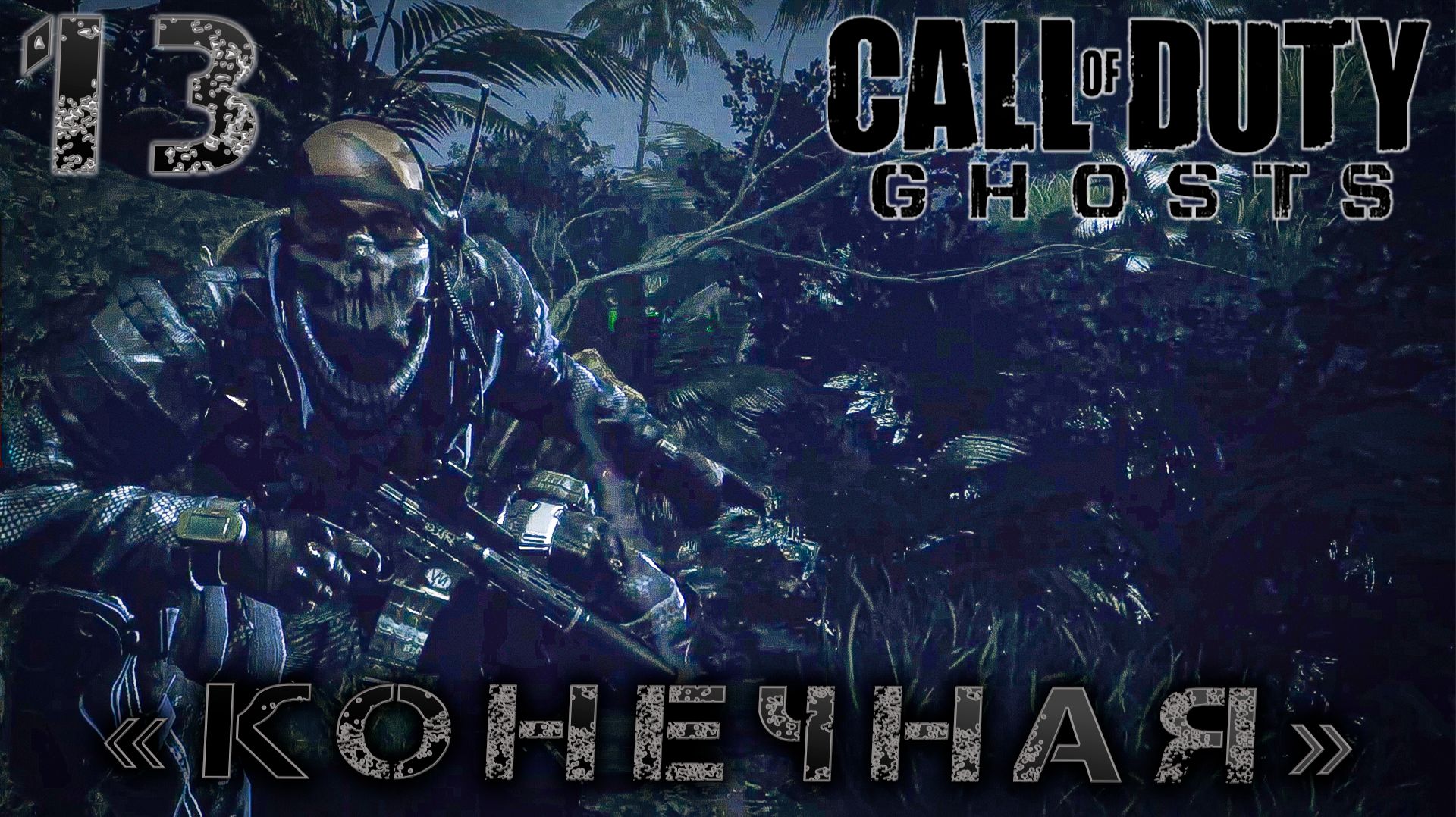 Call of Duty Ghosts