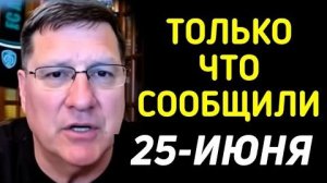 Скотт Риттер / Трамп недооценил Россию