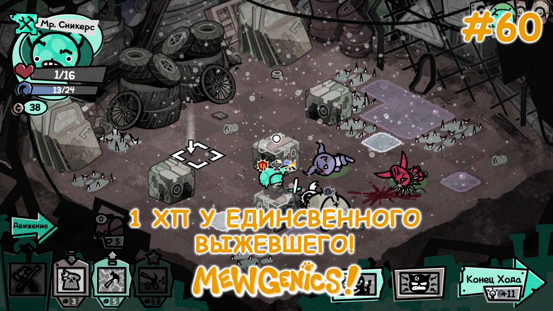 Очень много событий! | Mewgenics #60