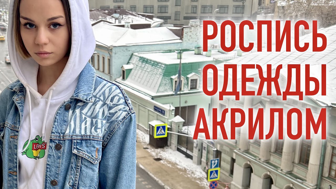 Роспись одежды акриловыми красками. Каллиграфия по ткани. смотреть онлайн