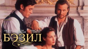 Бэзил (1998) / Basil