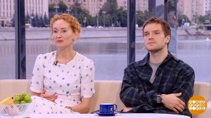 Вероника Пономарева-Коржевская и Никита Волков - о фильме «Где ты?». Доброе утро. Фрагмент выпуск...