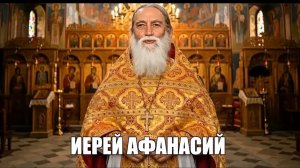 Сам себя не спасёшь! «Сшедшего с небес» - слова, которые опасно произносить без понимания!