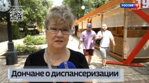 Жители Донецка о диспансеризации