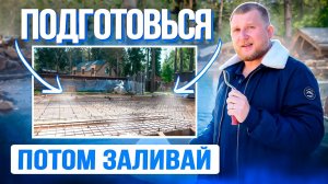 БЕТОННОЕ ОСНОВАНИЕ под брусчатку! Все этапы подготовки. Заливка бетона.