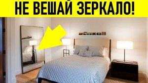 НЕ ВЕШАЙ ЗЕРКАЛО В ЭТИХ МЕСТАХ | В этих местах категорически нельзя размещать зеркало!