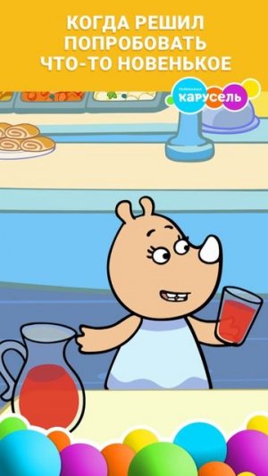 А ты пробовал в последнее время что-то новенькое? 😋