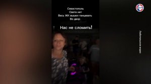 Во время отключения света севастопольцы вышли во двор танцевать