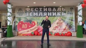 ФЕСТИВАЛЬ ЗЕМЛЯНИКИ