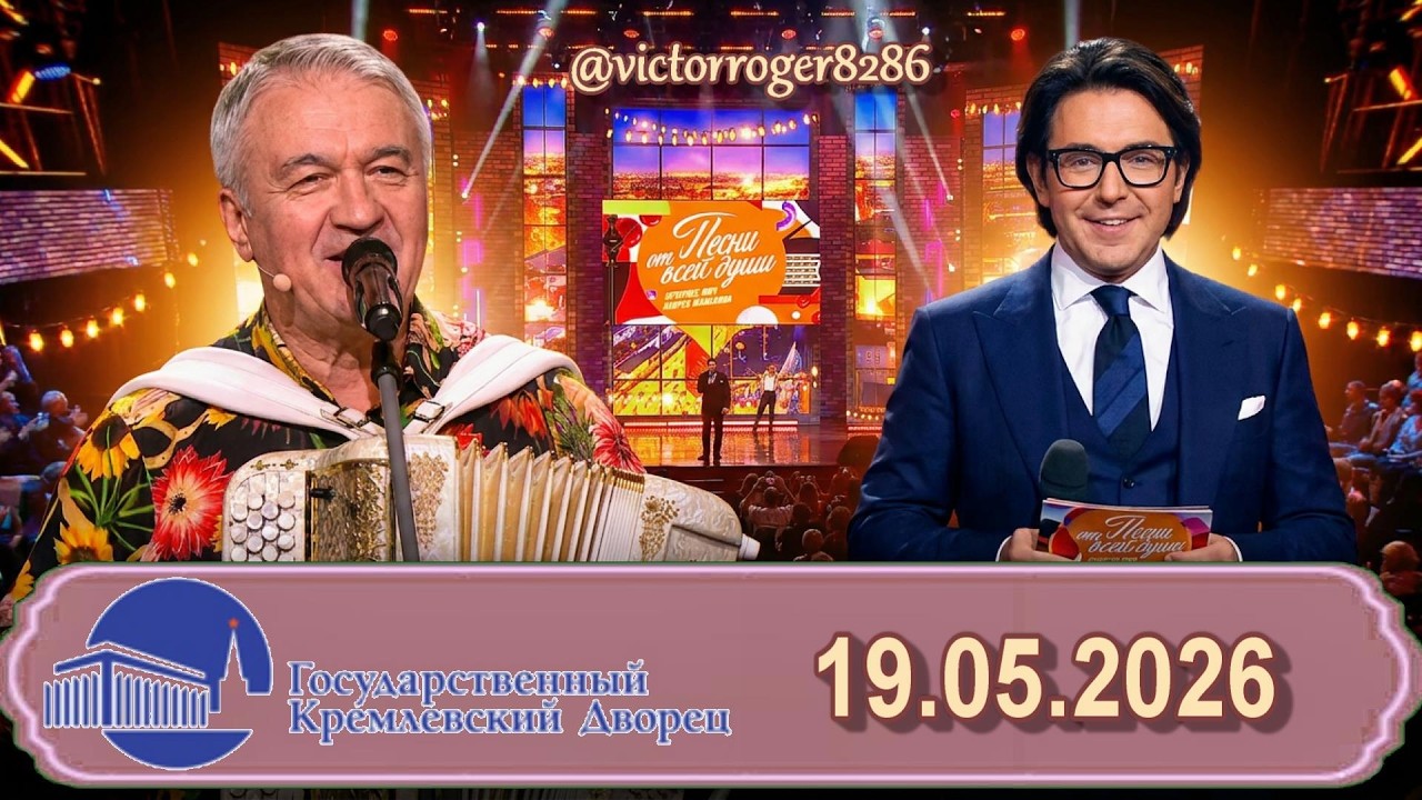 Валерий Сёмин. Юбилейный концерт в Государственном Кремлёвском Дворце смотреть онлайн