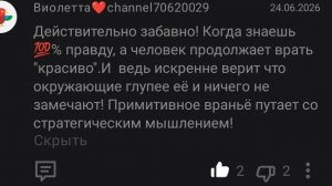 Я то думала,что она человек 👍 а оказалось «змея подколодная» 🐍