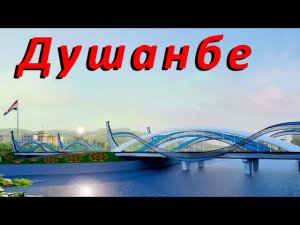 Душанбе / проспект И. Сомони / Таймлепс