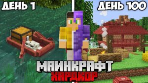 100 Дней Выживания в ДИКОМ ОБНОВЛЕНИИ в Майнкрафт Хардкоре!