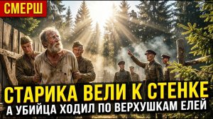 ВРАГ УБИВАЛ БЕЗ ЕДИНОГО ЗВУКА В ЗАКРЫТЫХ БЛИНДАЖАХ  СЕКРЕТНОЕ СЛЕДСТВИЕ СМЕРША В ЛЕСАХ БЕЛОРУССИИ