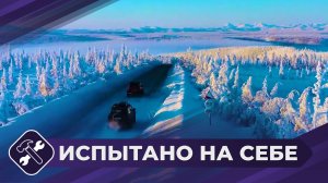Испытано на себе: Экспедиция на Колыму (часть 2)