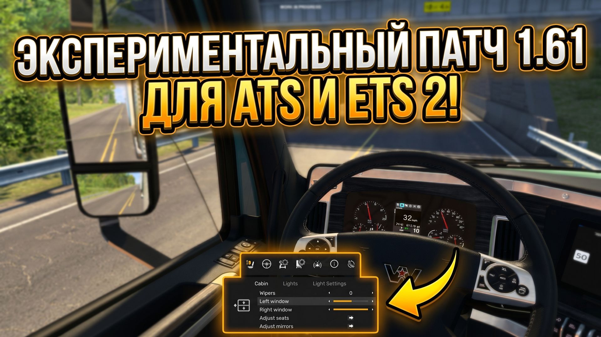 ОБЗОР ATS | ETS 2 - 1.61 EXPERIMENTAL BETA смотреть онлайн