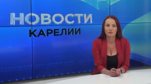 Новости Карелии с Натальей Кузьминой | 25.06.2026