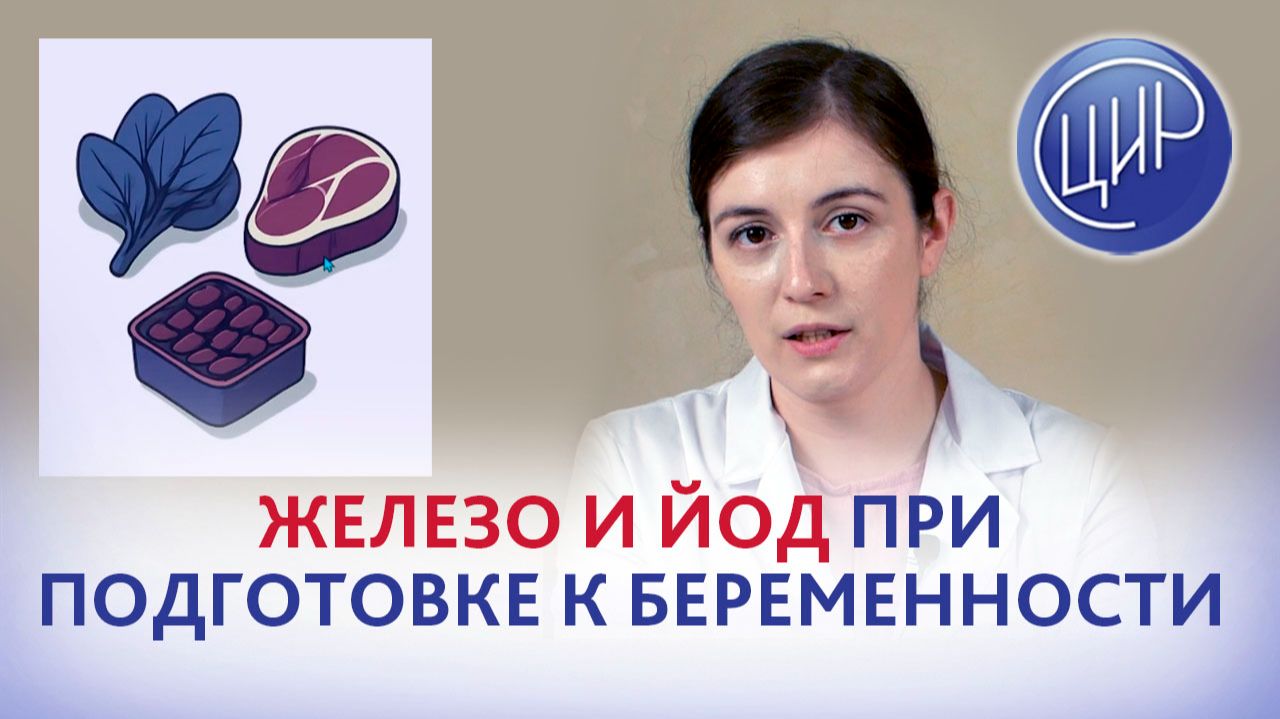 Железо в организме человека